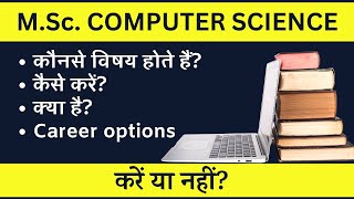 MSc Computer Science करने के फायदे  MSc CS Syllabus Duration amp More [upl. by Philippine]