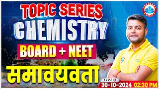 NEET 2025  Class 12 Chemistry Isomerism  12th Chemistry Imp Topics By Avinash Sir [upl. by Leticia]