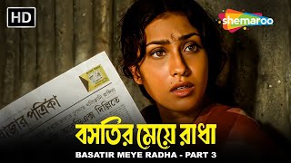 Bastir Meye Radha বসতির মেয়ে রাধা Part 3  Chiranjit  Rituparna S  Soumitra C  Shemaroo Movies [upl. by Atterbury]