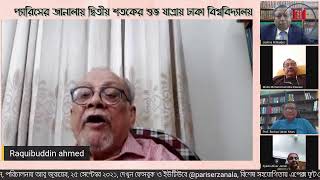 পর্ব ৩০৫  ঢাবি ৭৫ দ্বিতীয় শতকের শুভ যাত্রায় ঢাকা বিশ্ববিদ্যালয়  ২৫ সেপ্টেম্বর ২০২১ [upl. by Hyacinthie592]