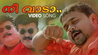 Nee vaada themmadi Video Song  Rasikan  Vidhu Prathap  Vidyasagar  Dileep  Abi [upl. by Torie]