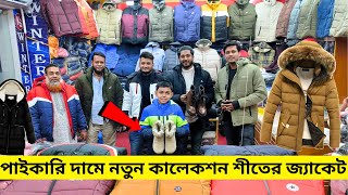 বরফের দেশের অরিজিনাল এক্সপোর্ট সব জামা কাপড় ❄️ Winter Jacket Price BD 2024  Winter All Collection [upl. by Ardnuahs]