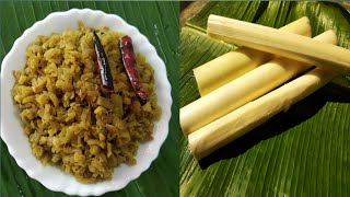 Bengali thor vaja  Banana thor recipe kolar thor  easy thor recipe  banana stem fry [upl. by Carn]