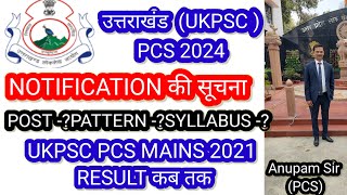 uttrakhand pcs 2024 notification🔥ukpsc pcs 2024उत्तराखंड PCS 2024 का विज्ञापनukpsc mains result [upl. by Steinberg]