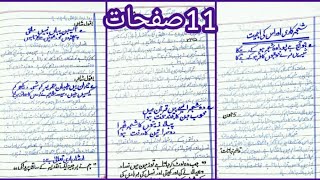 Essay on quotshajar kariquot in urdu with poetryشجرکاری کی ضرورت واہمیت [upl. by Robinette979]