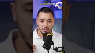 anas aouragh motivation مليون كافية باش ترتاح ؟ 5 [upl. by Yrrok]