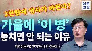 가을에 놓치면 후회하는 피부 증상 Skin Symptoms Youll Regret Missing in the Fall [upl. by Zared197]