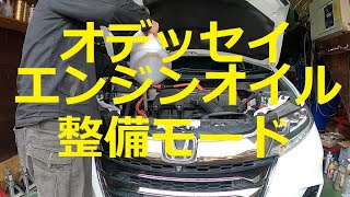 😄ＲＣ４ オデッセイ ハイブリッド エンジンオイル 交換 メンテナンスモード 整備モード 設定 方法 😄 👍 RC4 HONDA ODYSSEY ホンダ Absolute [upl. by Eyeleen]