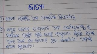 ବାତ୍ୟାcyclone odia essayBatya odia rachanaOdia essay on CycloneCyclone odia rachana [upl. by Harlamert383]