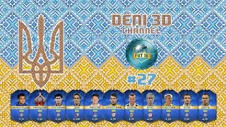 FIFA 16 Ultimate Team  Українці  27  Боротьба до останнього [upl. by Kirby858]