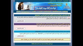 نتيجة الثانوية العامة 2018 رابط اليوم السابع وبوابة الثانوية العامة [upl. by Frayne]