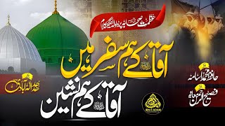 Shan e Shaba  Aqa ke Ham Safer He  Hafiz Muhammad UsamaampFasi ur Rehman Muavia [upl. by Rokach]