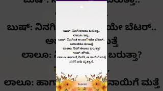 Kannada jokes 😃 1 [upl. by Stoecker]