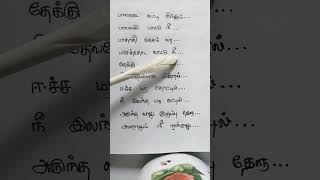 Thavani potta thevatha song Lyrics [upl. by Ahsenar744]