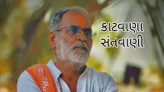 નવ જાણ્યું નીજ પંથી રાજા દાસી જીવણબાપા ના ભજન નો ખુલાસા સાથે ભજન સત્સંગ [upl. by Thurber]