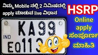 How to Apply Hsrp Number Plate Online in Karnataka 2024HSRP Number Plate Apply Online 2024Kannada [upl. by Wolbrom]