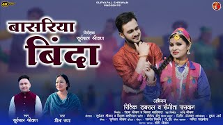 Basriya Binda Garhwali Official Music Video 2024  Suryapal Shriwan l Meena Rana [upl. by Uriia]