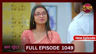 Mann Sundar  5 Nov 2024  Full Episode 1049  Full HD Newepisode  Dangal TV [upl. by Amitak]