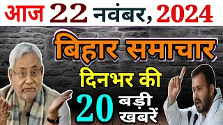 20 November 2024 Bihar News  शराबबंदी में भारी बवाल शराब बिकेगा शिक्षकों के लिए GOOD NEWS NITISH [upl. by Neufer908]