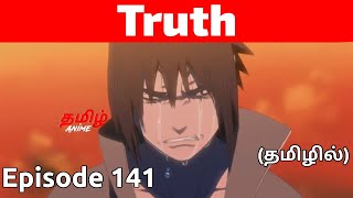 Naruto Shippuden Episode 141 Tamil Explanation  Tamil Anime naruto narutotamil narutoshippuden [upl. by Annawik558]