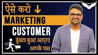 How To Market Your Business  अपने Business की मार्केटिंग कैसे करें  Rahul Malodia [upl. by Lyrpa]