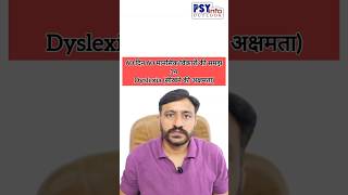 14 DYSLEXIA  सिखने की अक्षमता 60दिन60मानसिकविकारोंकीसमझ mrchildren dyslexia viralvideo [upl. by Jessika]