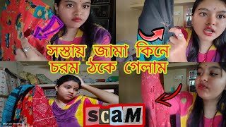 লোক ঠকানোর ব্যবসা শুরু করেছে এরা 😡🤬 কিছু বলার নেই আর এদের কে😡😡🤬scam [upl. by Beckerman]