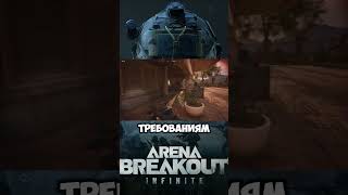 Arena Breakout Infinite КАК ПОЛУЧИТЬ КЛЮЧ [upl. by Junko407]