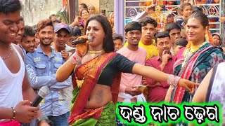 ଦଣ୍ଡ ନାଚ ଢେଗ  ankas puru danda naca  ganjam prashidha danda naca  dhulidandadhega  comedy dhega [upl. by Aliekat]