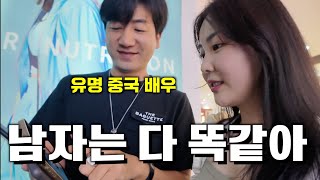 한국 여자가 혼자 중국여행하면 생기는 일 [upl. by Eessej]