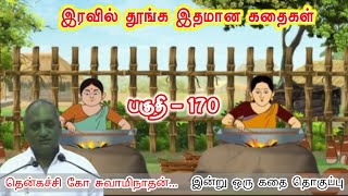 வாழ்க்கை ஒரு கேள்வி  யாராலும் பதில் தர முடியாது  இன்று ஒரு தகவல் Thenkachi Ko Swaminathan Stories [upl. by Iow]