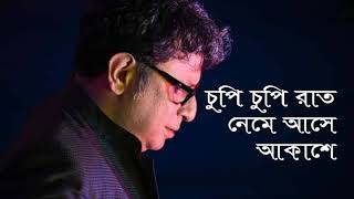 চুপি চুপি রাত নেমে আসে আকাশে  Chupi chupi raat neme ase akashe  By Rupankar [upl. by Roxine936]