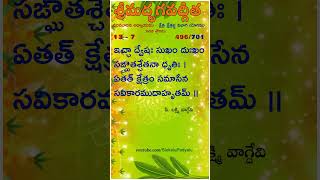 BG 137 Learn Bhagavad gita Chapter 13 Shloka 7 Kshetra Kshetrajna vibhaga yogam Shloka 7 [upl. by Pandich]