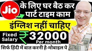 JioWork from Home Jobs  Part Time job  Students  Freshers  Freelance  Free  Hindi  New  Job [upl. by Culhert]