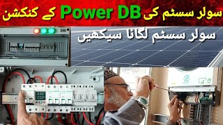 How to Make power DB Connection of Solar System [upl. by Nataline]