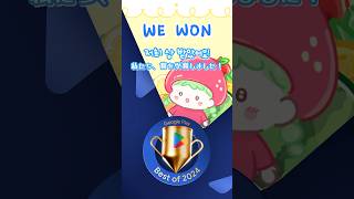 Best Indie Game of 2024 🏆🍓2024 베스트 인디게임 수상🍓🏆 2024年ベストインディゲーム受賞 tanghulumaster 탕후루의달인 フルーツ飴の達人 [upl. by Narag]