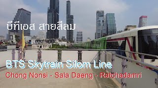 บีทีเอส สายสีลม ช่องนนทรีราชดำริ BTS SILOM LINE Chong NonsiRatchadamri Check Rides [upl. by Kelsy]