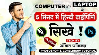 English to hindi typing software for pc  hindi typing kaise kare  hindi typing in computer [upl. by Favian584]