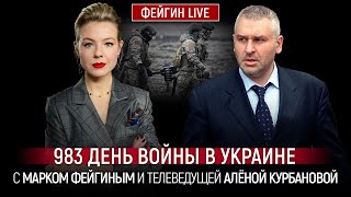 983 ДЕНЬ ВОЙНЫ С МАРКОМ ФЕЙГИНЫМ И АЛЕНОЙ КУРБАНОВОЙ KurbanovaLIVE [upl. by Emmie]