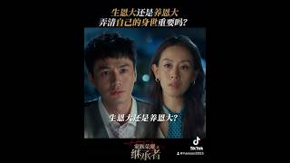 家族荣耀之富家子贪婪富贵地位 viralvideo 家族荣耀之继承者 [upl. by Koziarz]