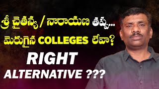 Why only SRI CHAITANYA amp NARAYANA PRATISHTHAN తో పరిష్కారం  Best INTER COLLEGES  SBR TALKS [upl. by Ardnaiek86]