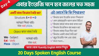 20 Days spoken English course in Bengali 🔥75 Daily use sentences ✅ How to Speak English Fluently [upl. by Mccollum85]