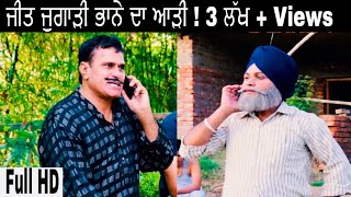 Jeet Jugaadi  ਭਾਨੇ ਦਾ ਆੜੀ । New Punjabi Comedy Videos 2018  Jeet Pencher Wala [upl. by Colyer]