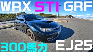 SUBARU インプレッサWRX STI GRFってどうなの？ [upl. by Oiliduab]