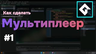 Мультиплеер  GameMaker  1 Передаём первое сообщение [upl. by Bound]