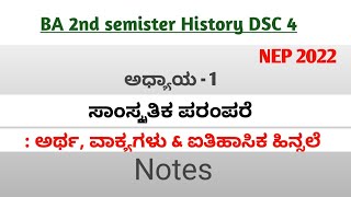 BA 2nd sem history DSC 4  NEP  Karnataka culture history  smart way kannada  unit 1 [upl. by Borries483]