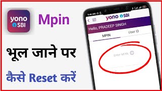 How to recover yono sbi mpin  yono sbi mpin bhul gaye to kya kare [upl. by Bamberger]