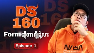 DS 160 Form ဆိုတာ ဂျိုနဲ့လား EPISODE 1 [upl. by Odarbil]