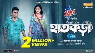 Hatkora  হাতকড়া  Full Natok  Mosharraf Karim  Jannatul Sumaiya Heme  Bangla New Natok 2024 [upl. by Melc]