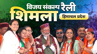 PM Modi Live  Public meeting in Shimla Himachal Pradesh  Lok Sabha Election 2024 [upl. by Dunaville57]